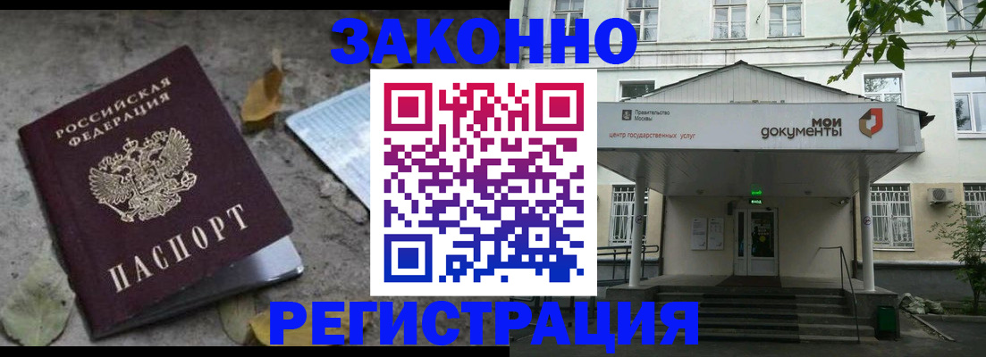 временная прописка в Лисках