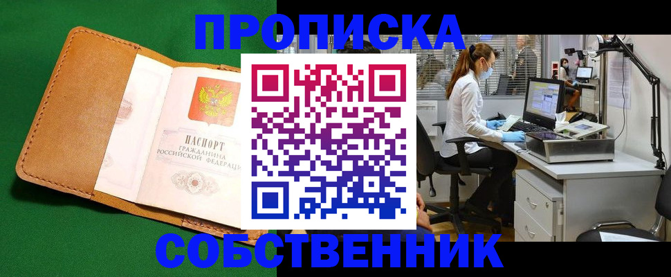 прописка регистрация в Лисках
